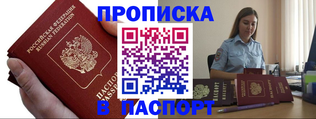 прописка для кредита в Калаче-на-Дону