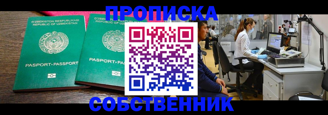 прописка регистрация в Калаче-на-Дону